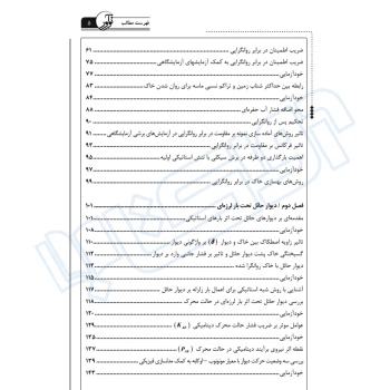 کتاب شرح و درس دینامیک خاک ویژه آزمون دکتری عمران (شعاری شعار - نوآور)