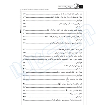 کتاب شرح و درس دینامیک خاک ویژه آزمون دکتری عمران (شعاری شعار - نوآور)