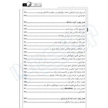 کتاب شرح و درس دینامیک خاک ویژه آزمون دکتری عمران (شعاری شعار - نوآور)