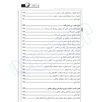 کتاب شرح و درس دینامیک خاک ویژه آزمون دکتری عمران (شعاری شعار - نوآور)