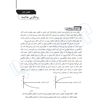 کتاب شرح و درس دینامیک خاک ویژه آزمون دکتری عمران (شعاری شعار - نوآور)