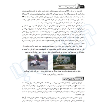 کتاب شرح و درس دینامیک خاک ویژه آزمون دکتری عمران (شعاری شعار - نوآور)