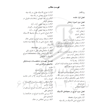 کتاب تشریح مسائل دینامیک خاک (فتح الله زاده - نوآور)