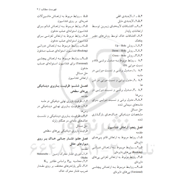 کتاب تشریح مسائل دینامیک خاک (فتح الله زاده - نوآور)