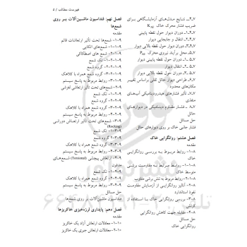 کتاب تشریح مسائل دینامیک خاک (فتح الله زاده - نوآور)