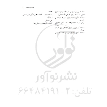 کتاب تشریح مسائل دینامیک خاک (فتح الله زاده - نوآور)