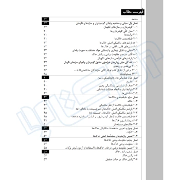 کتاب کتاب گودبرداری و سازه‌های نگهبان (ویژه ارتقا پایه نظام مهندسی) | اشرفی - نوآور