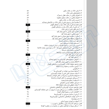 کتاب کتاب گودبرداری و سازه‌های نگهبان (ویژه ارتقا پایه نظام مهندسی) | اشرفی - نوآور