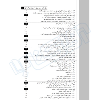 کتاب کتاب گودبرداری و سازه‌های نگهبان (ویژه ارتقا پایه نظام مهندسی) | اشرفی - نوآور