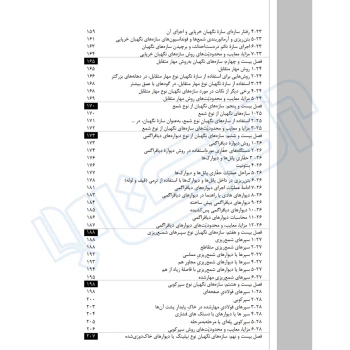 کتاب کتاب گودبرداری و سازه‌های نگهبان (ویژه ارتقا پایه نظام مهندسی) | اشرفی - نوآور