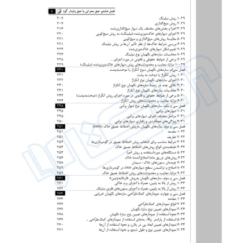 کتاب کتاب گودبرداری و سازه‌های نگهبان (ویژه ارتقا پایه نظام مهندسی) | اشرفی - نوآور