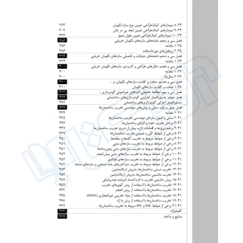 کتاب کتاب گودبرداری و سازه‌های نگهبان (ویژه ارتقا پایه نظام مهندسی) | اشرفی - نوآور