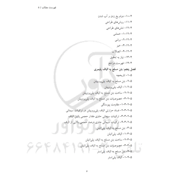 کتاب بتن‌های الیافی (اکبرزاده - نوآور)