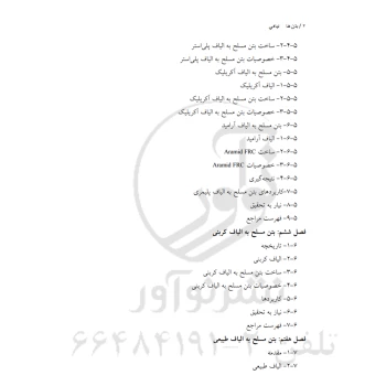 کتاب بتن‌های الیافی (اکبرزاده - نوآور)