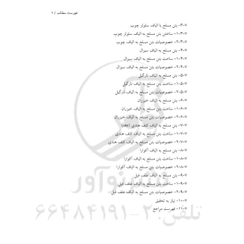 کتاب بتن‌های الیافی (اکبرزاده - نوآور)