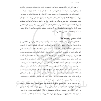 کتاب بتن‌های الیافی (اکبرزاده - نوآور)