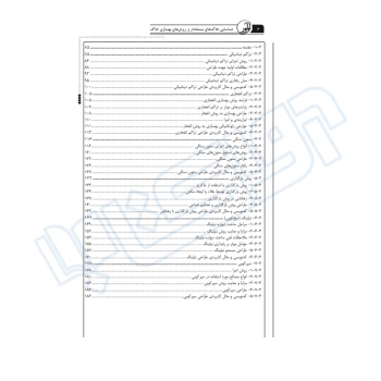 کتاب شناسایی خاک‌ های مسئله‌ دار و روش های بهسازی خاک (نوآور)