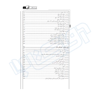کتاب شناسایی خاک‌ های مسئله‌ دار و روش های بهسازی خاک (نوآور)