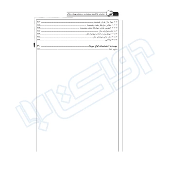کتاب شناسایی خاک‌ های مسئله‌ دار و روش های بهسازی خاک (نوآور)