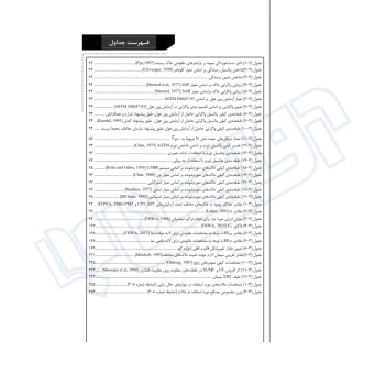 کتاب شناسایی خاک‌ های مسئله‌ دار و روش های بهسازی خاک (نوآور)