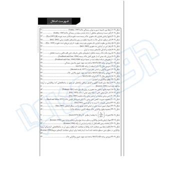 کتاب شناسایی خاک‌ های مسئله‌ دار و روش های بهسازی خاک (نوآور)