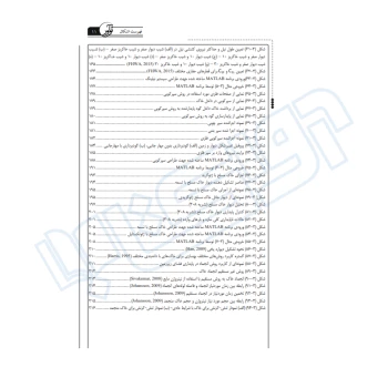 کتاب شناسایی خاک‌ های مسئله‌ دار و روش های بهسازی خاک (نوآور)