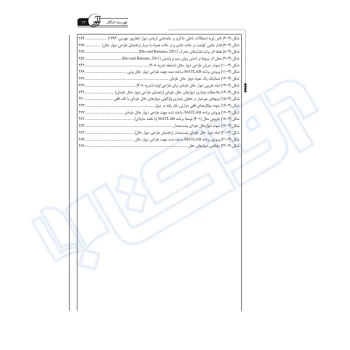 کتاب شناسایی خاک‌ های مسئله‌ دار و روش های بهسازی خاک (نوآور)