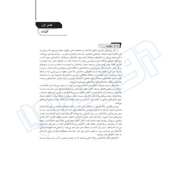 کتاب شناسایی خاک‌ های مسئله‌ دار و روش های بهسازی خاک (نوآور)