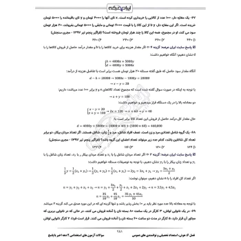سوالات استخدامی دروس عمومی با پاسخ ایران عرضه (جزوه فنری)