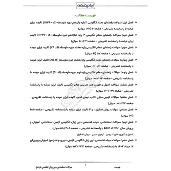 سوالات استخدامی دبیری زبان انگلیسی با پاسخ ایران عرضه (جزوه فنری)