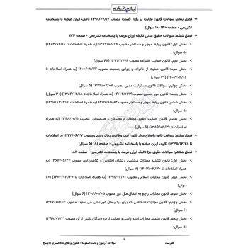 سوالات آزمون وکالت اسکودا - کانون وکلای دادگستری با پاسخ ایران عرضه (جزوه فنری)