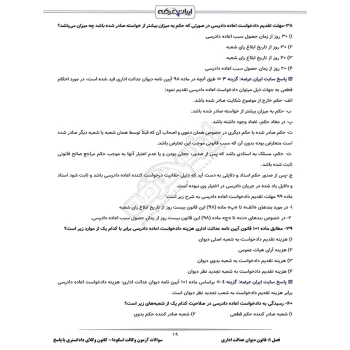 سوالات آزمون وکالت اسکودا - کانون وکلای دادگستری با پاسخ ایران عرضه (جزوه فنری)