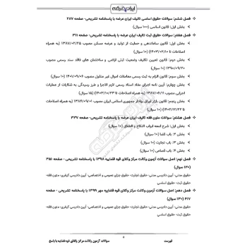 سوالات آزمون وکالت قوه قضاییه با پاسخ ایران عرضه (جزوه فنری)