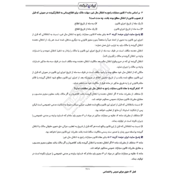 سوالات آزمون وکالت قوه قضاییه با پاسخ ایران عرضه (جزوه فنری)