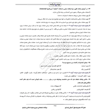 سوالات استخدامی دبیری معارف اسلامی با پاسخ ایران عرضه (جزوه فنری)
