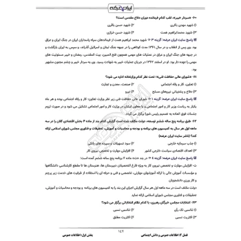 سوالات استخدامی حیطه عمومی آموزش و پرورش با پاسخ ایران عرضه (جزوه فنری)