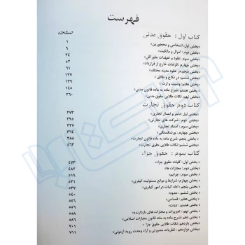 کتاب شرح جامع سردفتری (اربابی - حقوق یار)