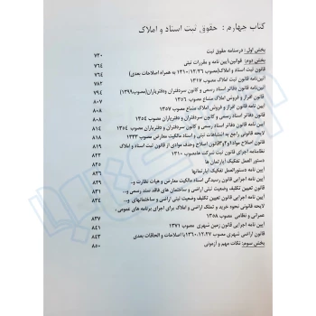 کتاب شرح جامع سردفتری (اربابی - حقوق یار)