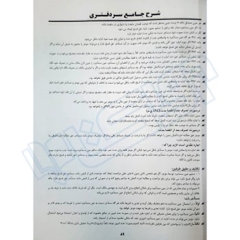 کتاب شرح جامع سردفتری (اربابی - حقوق یار)