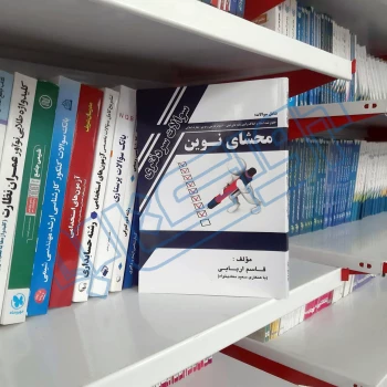کتاب سوالات سردفتری محشای نوین جلد آبی (اربابی - حقوق یار)