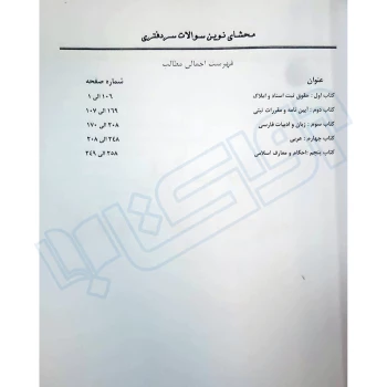 کتاب سوالات سردفتری محشای نوین جلد آبی (اربابی - حقوق یار)