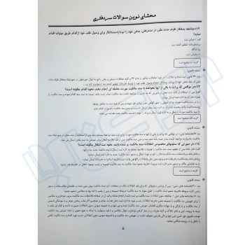 کتاب سوالات سردفتری محشای نوین جلد آبی (اربابی - حقوق یار)