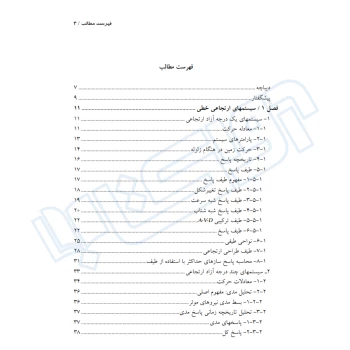 کتاب دینامیک لرزه‌ای سازه‌ها (نوآور)