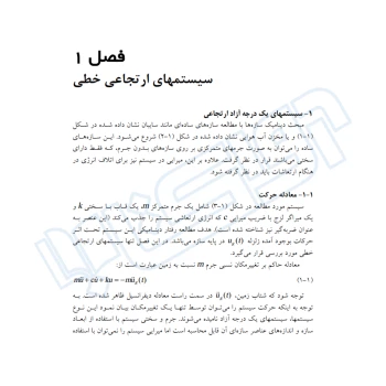 کتاب دینامیک لرزه‌ای سازه‌ها (نوآور)