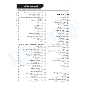 کتاب اصول و مبانی مهندسی پل (نوآور)