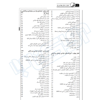کتاب اصول و مبانی مهندسی پل (نوآور)