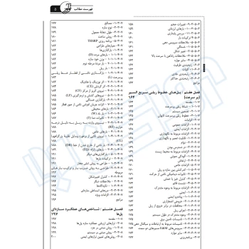 کتاب اصول و مبانی مهندسی پل (نوآور)