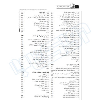 کتاب اصول و مبانی مهندسی پل (نوآور)