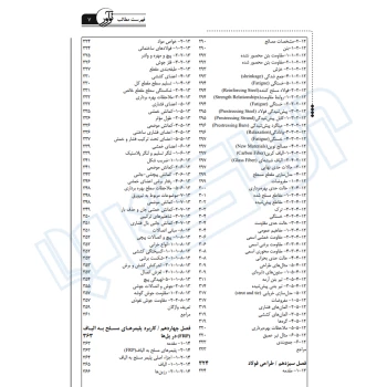 کتاب اصول و مبانی مهندسی پل (نوآور)