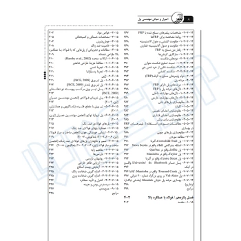 کتاب اصول و مبانی مهندسی پل (نوآور)